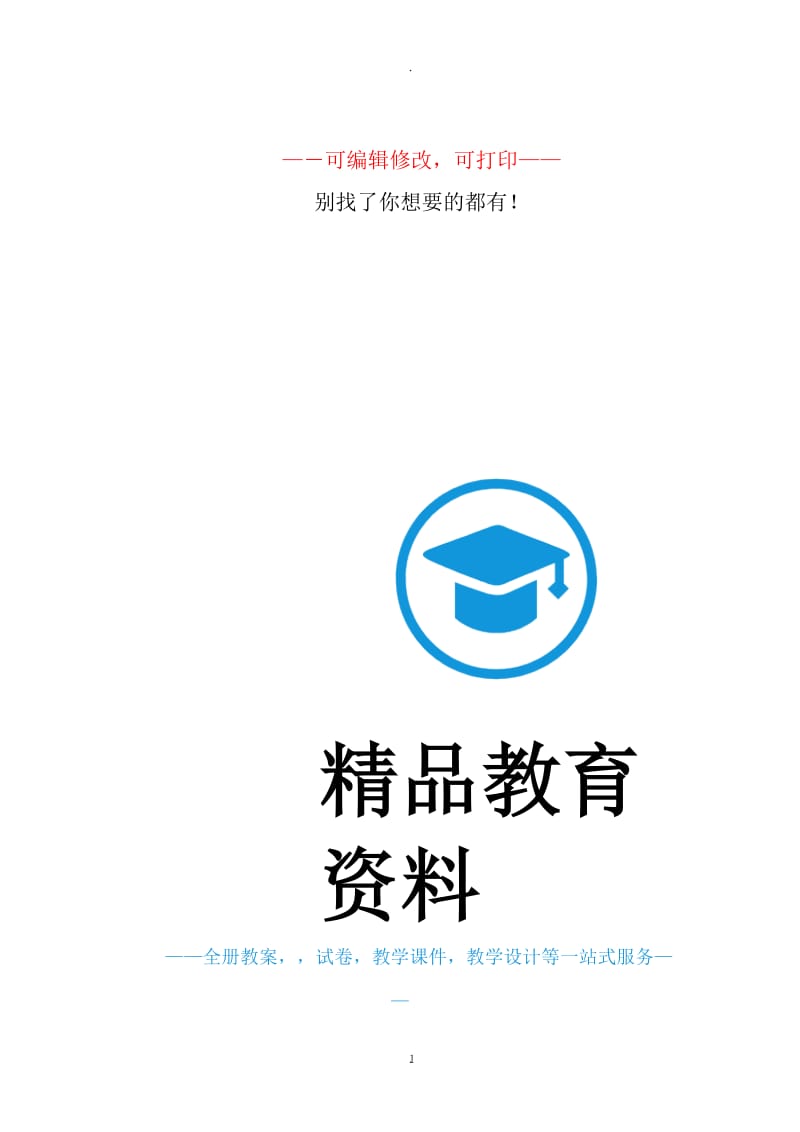 小学数学人教版四册二单元表内除法一教案.docx_第1页