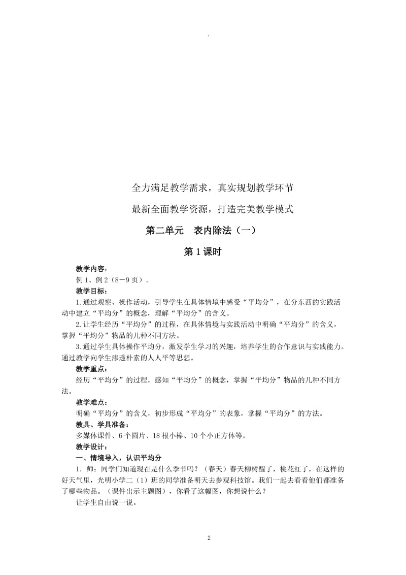 小学数学人教版四册二单元表内除法一教案.docx_第2页