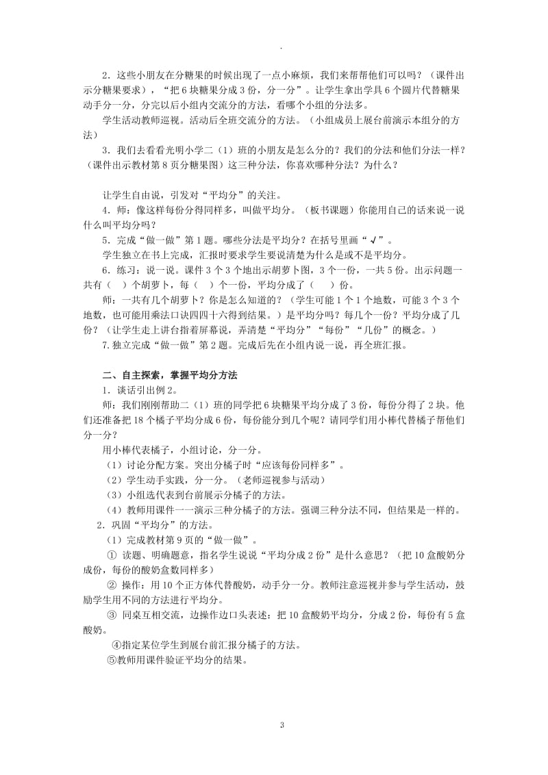 小学数学人教版四册二单元表内除法一教案.docx_第3页