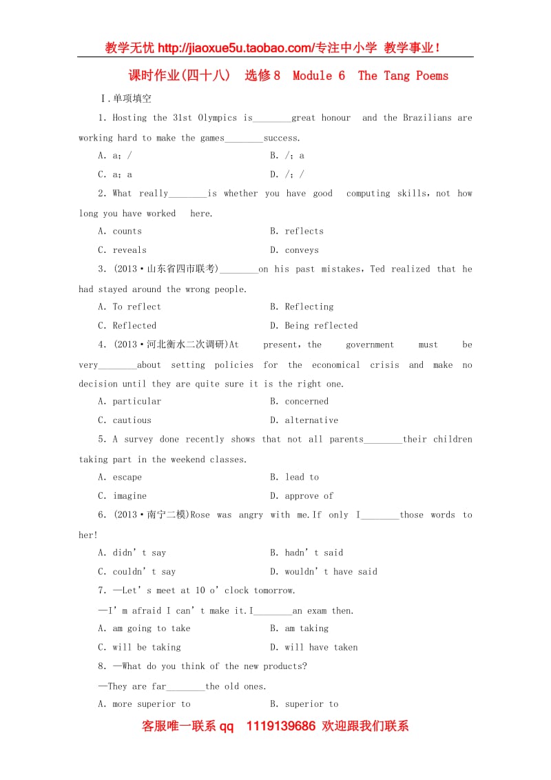 高考英语一轮总复习 课时作业47 Module 6《The Tang Poems》外研版选修8_第1页
