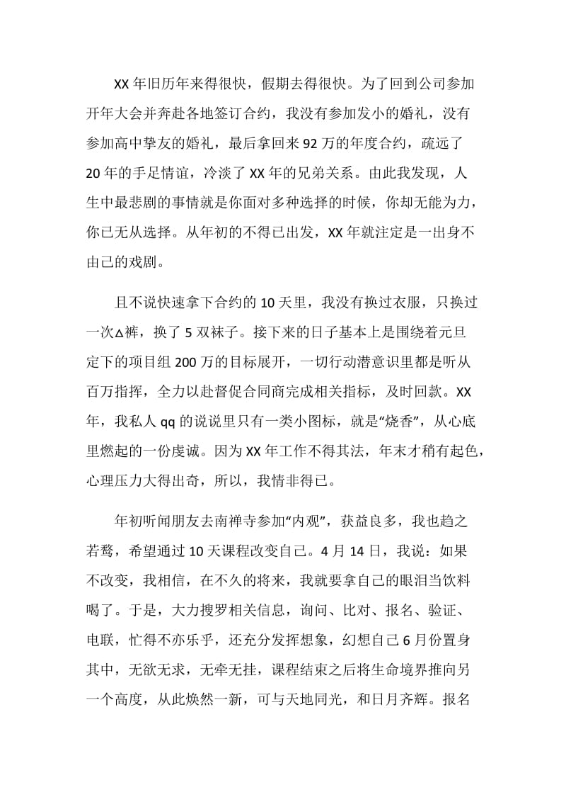 年工作总结与年学习计划.doc_第2页