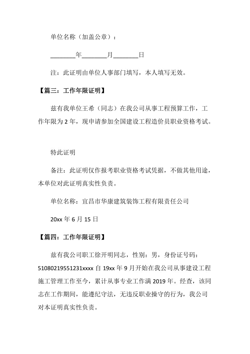 工作年限证明材料.doc_第2页