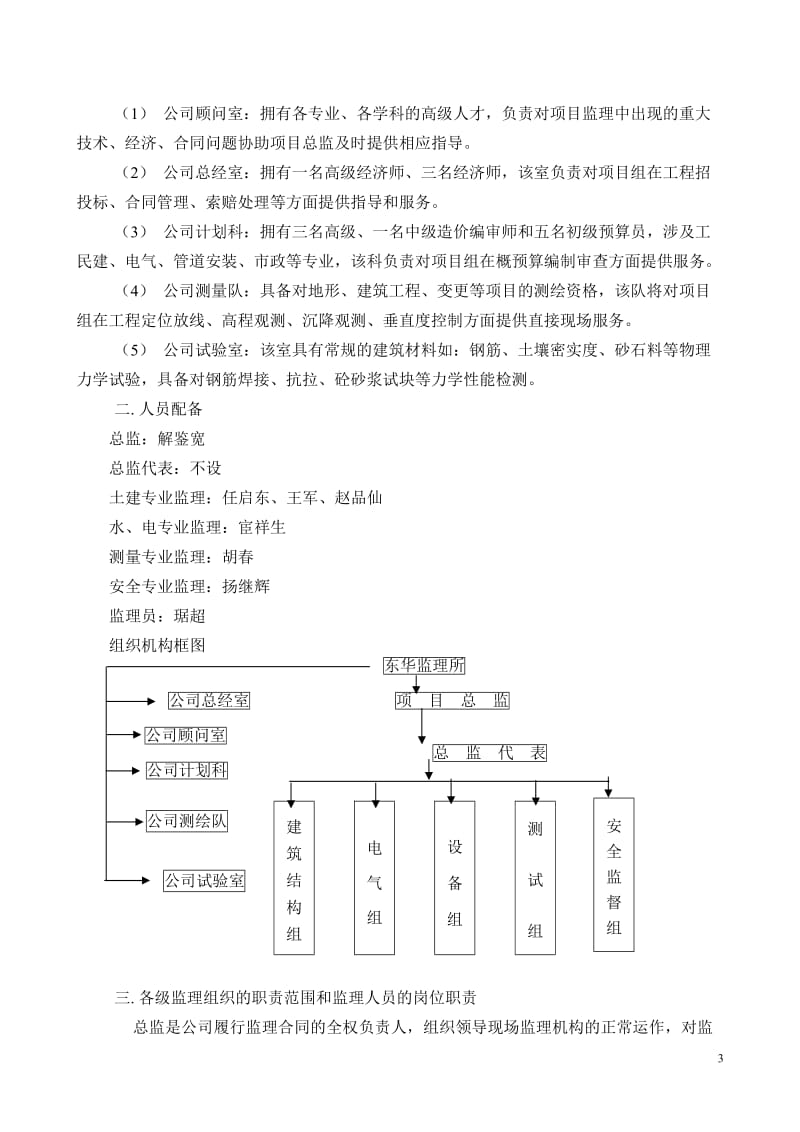 某港口三期土建工程监理规划.doc_第3页