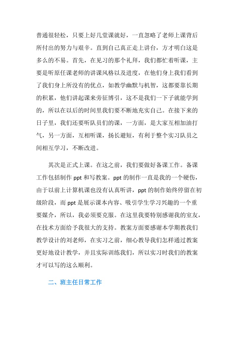 师范生实习工作自我总结.doc_第2页