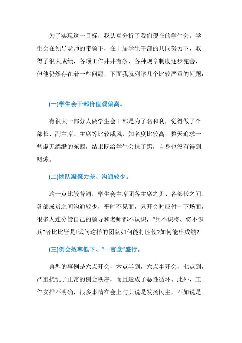 就职发言稿.doc_第2页