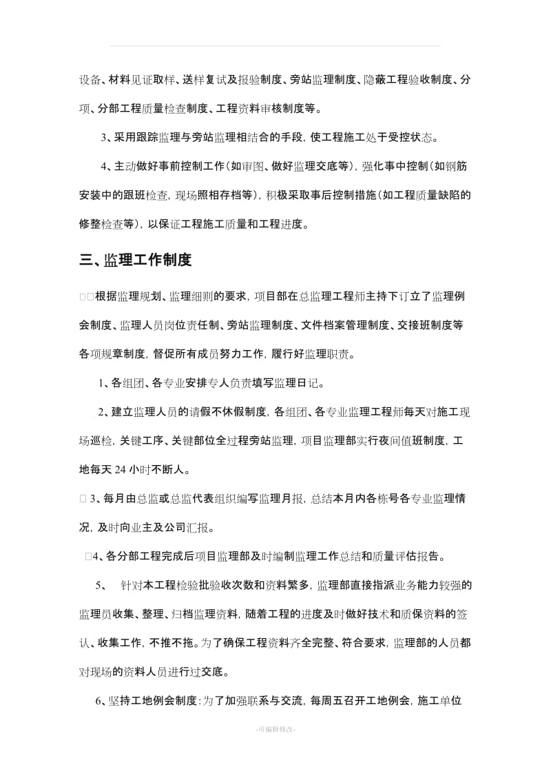 建设监理工程进度控制.doc_第2页