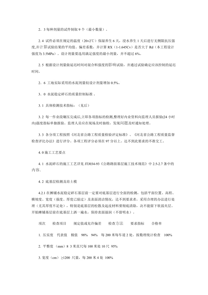 水泥稳定碎石基层技术交底.doc_第2页