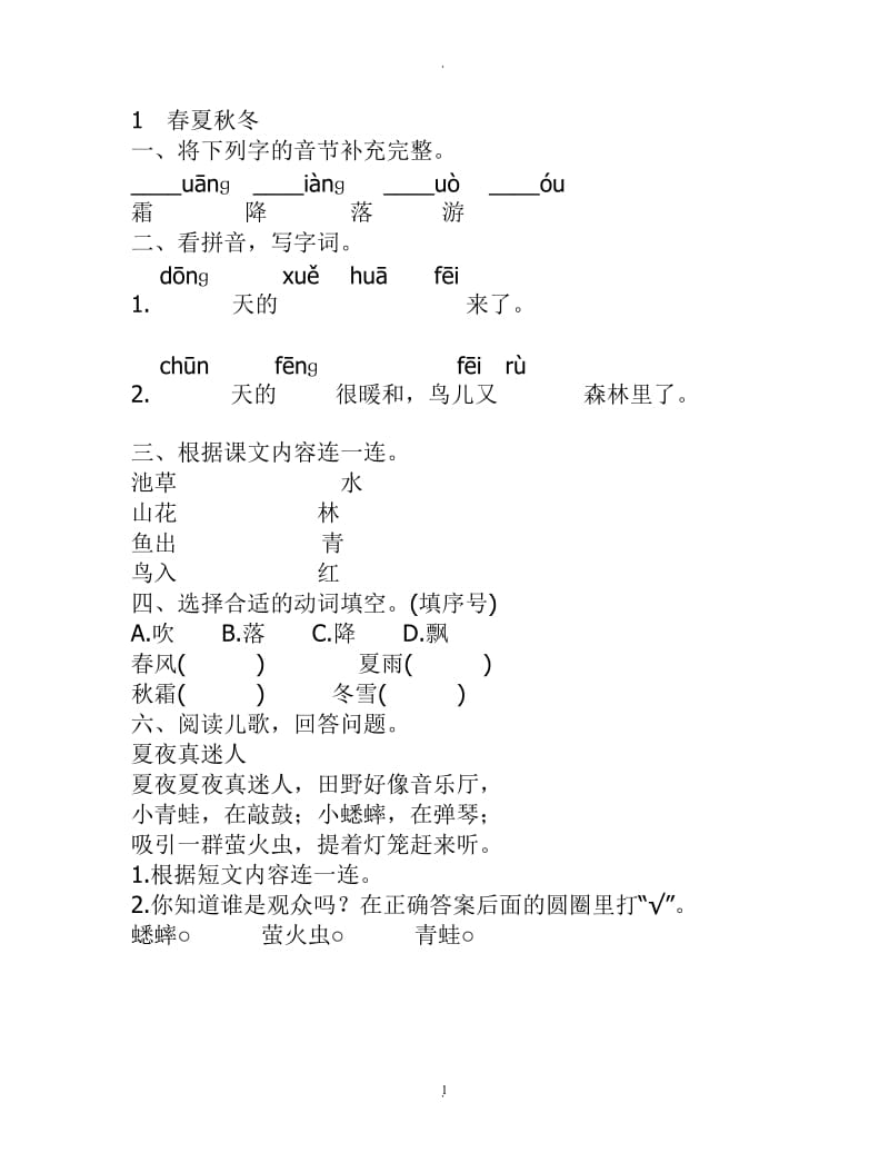 新部编小学一年级语文下册练及堂同步试题全册.doc_第1页