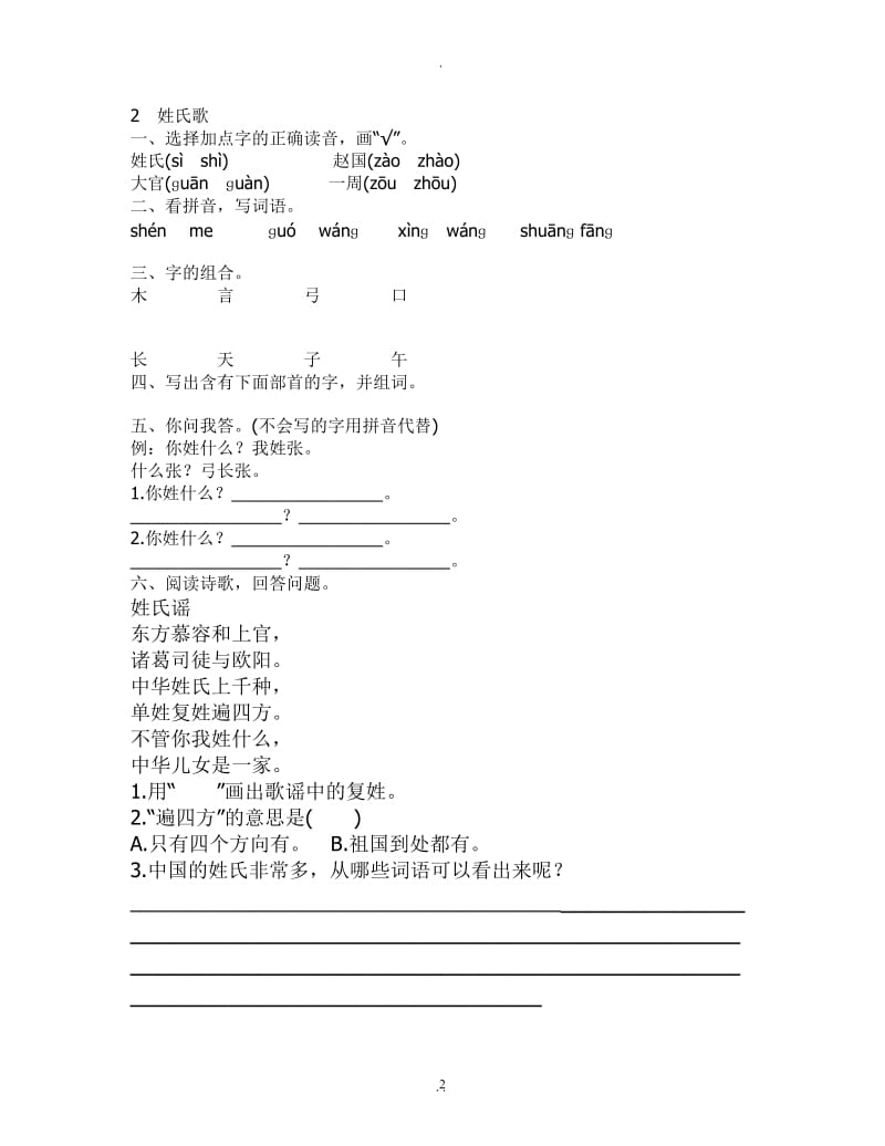 新部编小学一年级语文下册练及堂同步试题全册.doc_第2页