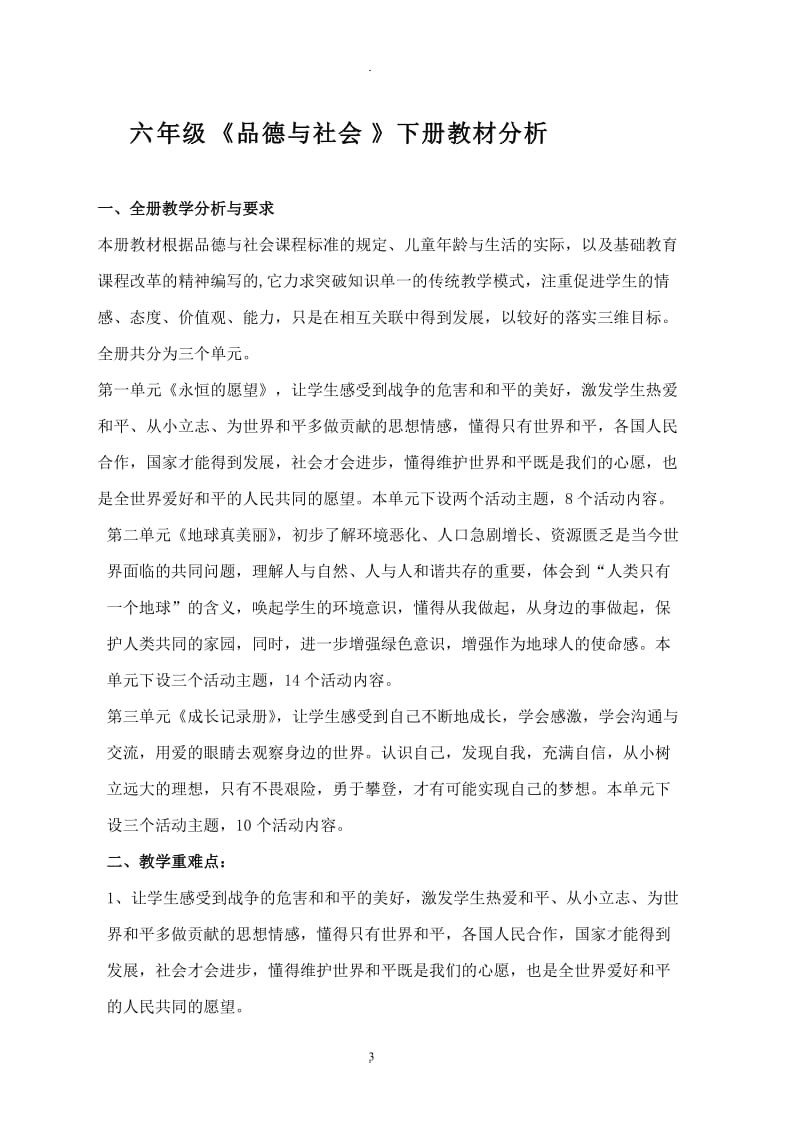 北师大六年级下册品社教案.doc_第3页