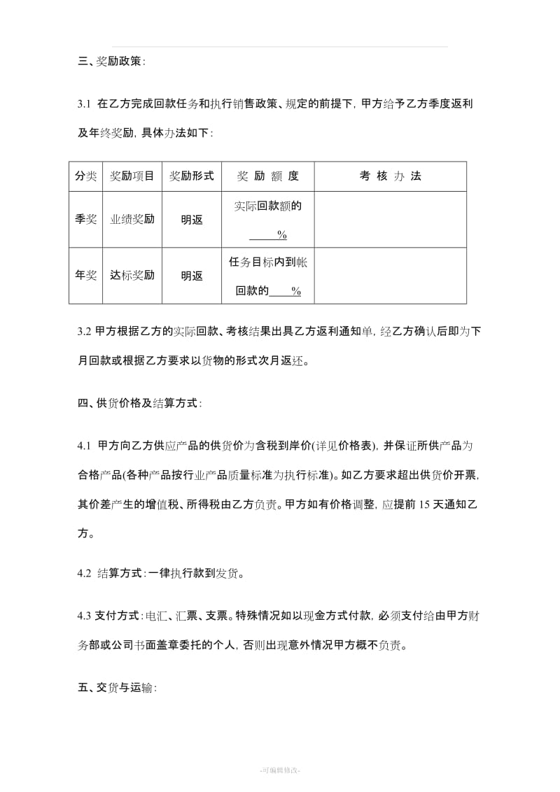 经销商合作协议书范本.doc_第2页