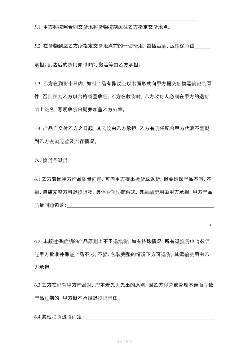 经销商合作协议书范本.doc_第3页