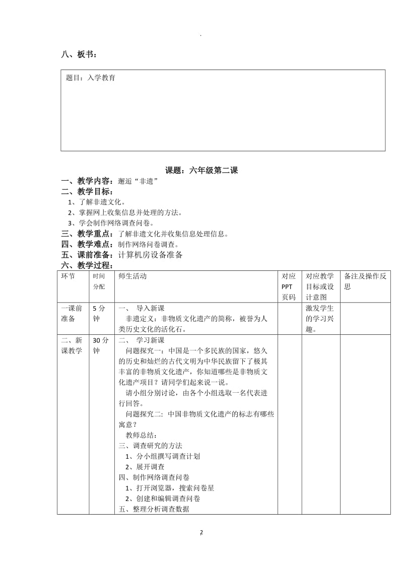 重庆大学出版社八版小学信息技术六年级上册教案.doc_第2页