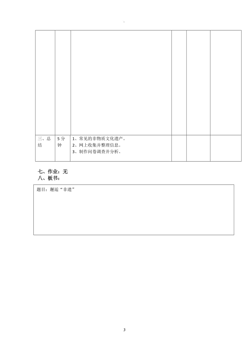 重庆大学出版社八版小学信息技术六年级上册教案.doc_第3页