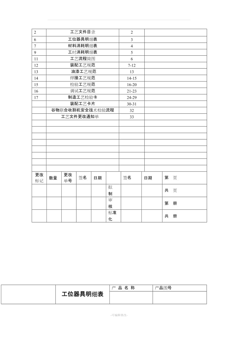 工艺文件格式.doc_第2页