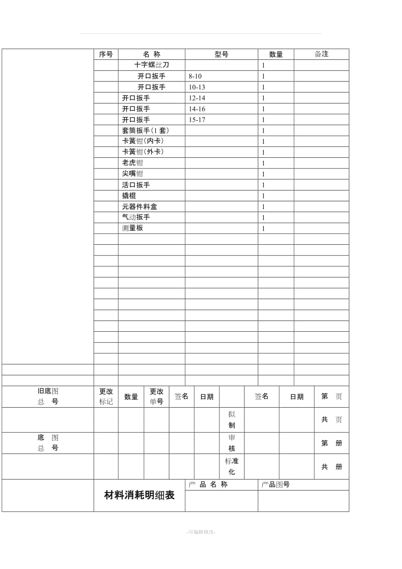 工艺文件格式.doc_第3页