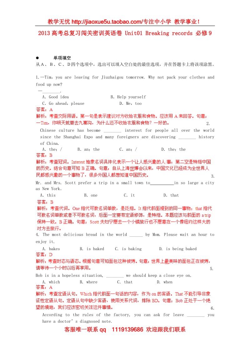 高考英语总复习闯关密训卷 Unit1《Breaking records》选修9_第1页