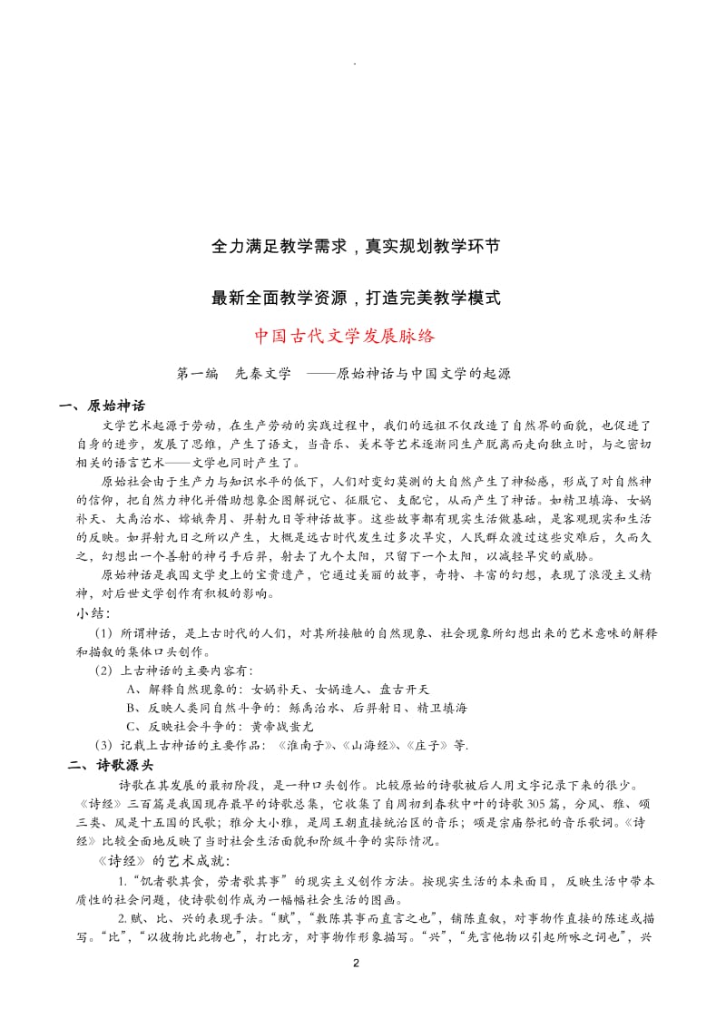 中国古代文学发展脉络至唐宋.docx_第2页