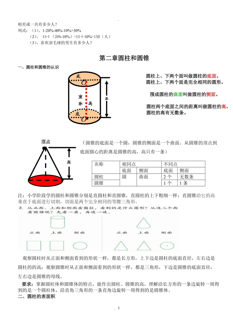 六年级下册数学知识点.doc_第3页