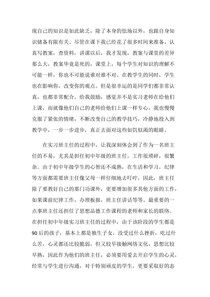 师范教育实习生自我鉴定.doc_第2页