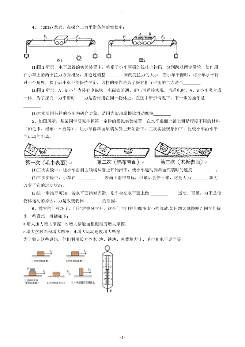 年年八年级物理下册力学实验题道.docx_第2页