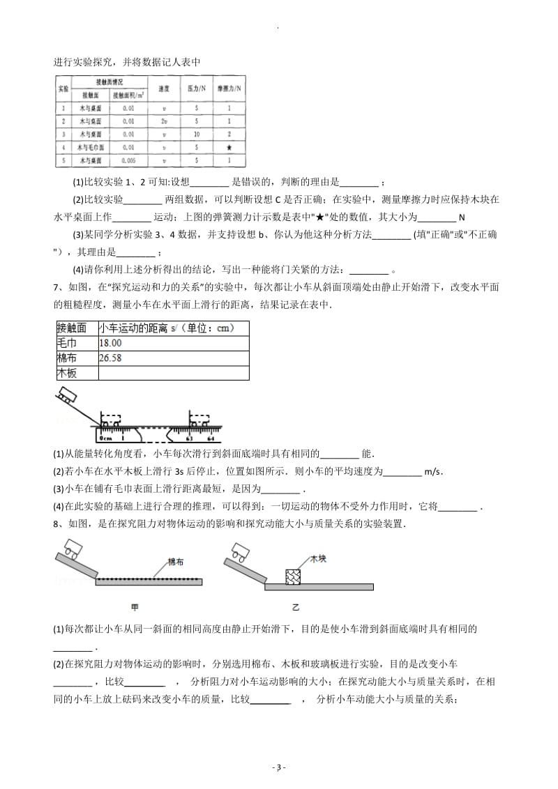 年年八年级物理下册力学实验题道.docx_第3页