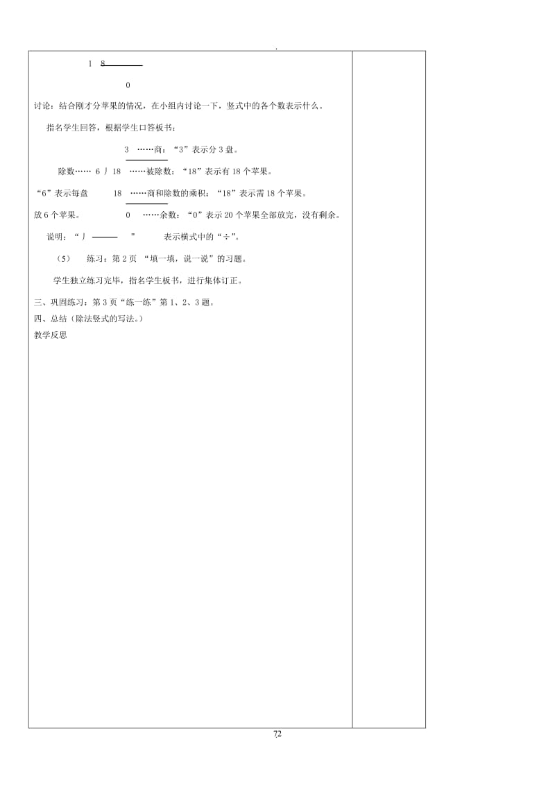 新版北师大版二年级数学下册教学设计.doc_第2页