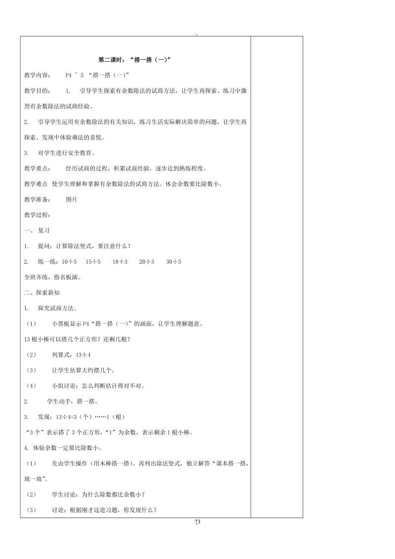 新版北师大版二年级数学下册教学设计.doc_第3页