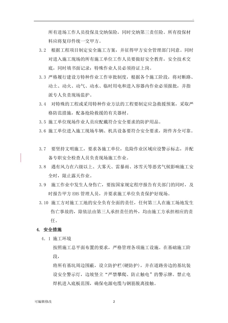 工程安全协议书.doc_第2页