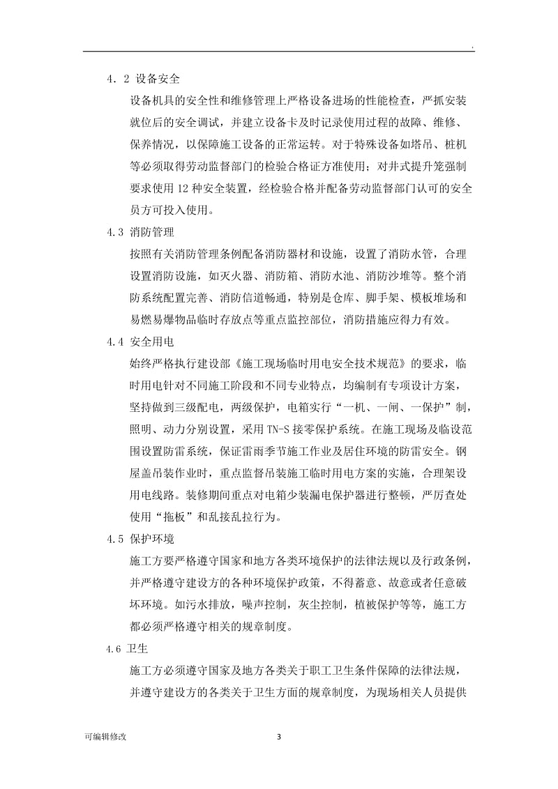 工程安全协议书.doc_第3页