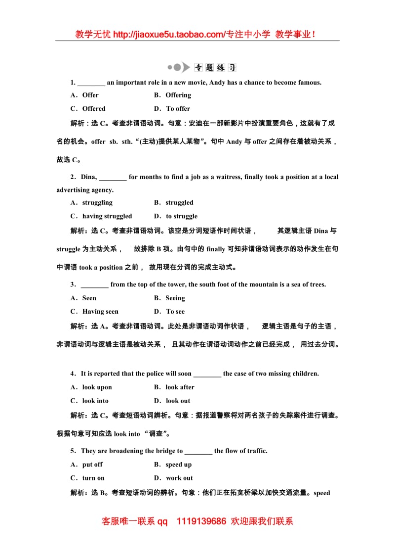 高二英语外研版选修7同步练习《Module 5 Ethnic Culture》Section Ⅳ 语法讲座 专题练习_第1页