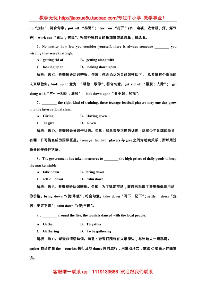 高二英语外研版选修7同步练习《Module 5 Ethnic Culture》Section Ⅳ 语法讲座 专题练习_第2页