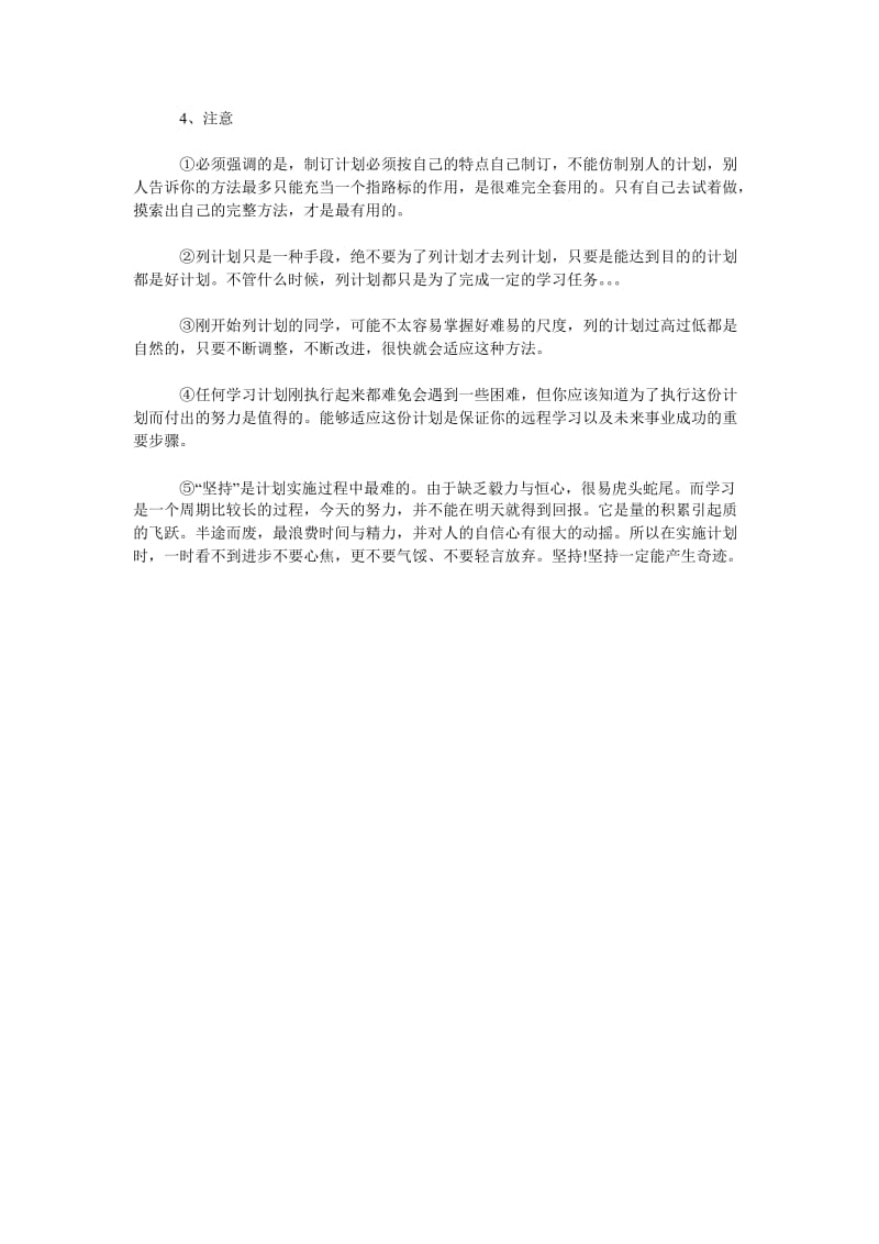 2019暑期学习计划指导_第2页