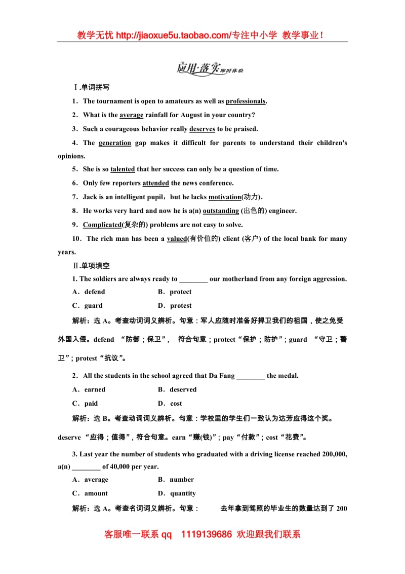 高二英语外研版选修7同步练习《Module 1 Basketball》Section Ⅱ 语言点一 应用落实_第1页