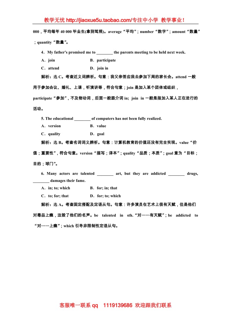 高二英语外研版选修7同步练习《Module 1 Basketball》Section Ⅱ 语言点一 应用落实_第2页