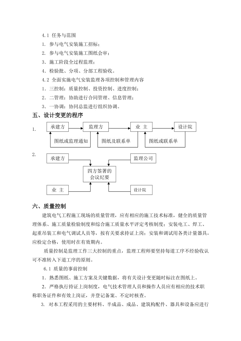 某商贸城电气工程施工监理实施细则.doc_第2页