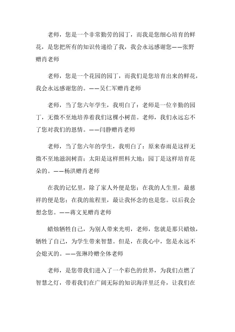 小学毕业给恩师留言.doc_第2页