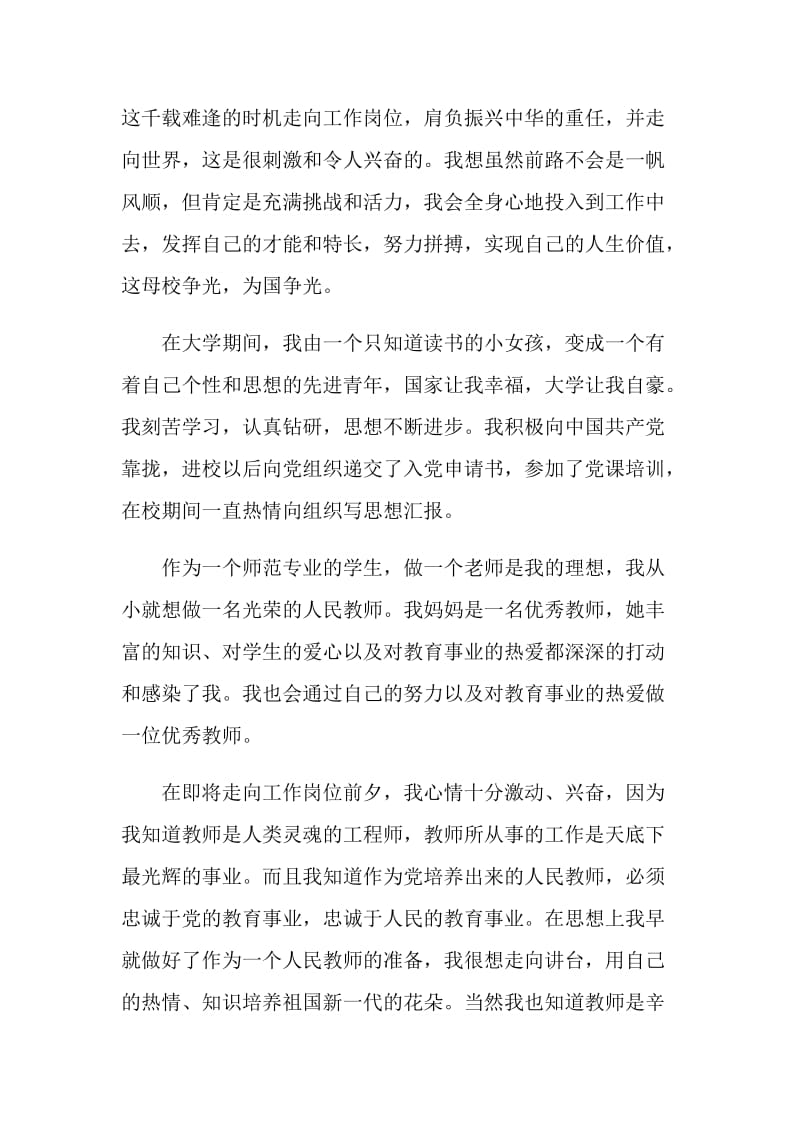 师范毕业生自我鉴定.doc_第2页