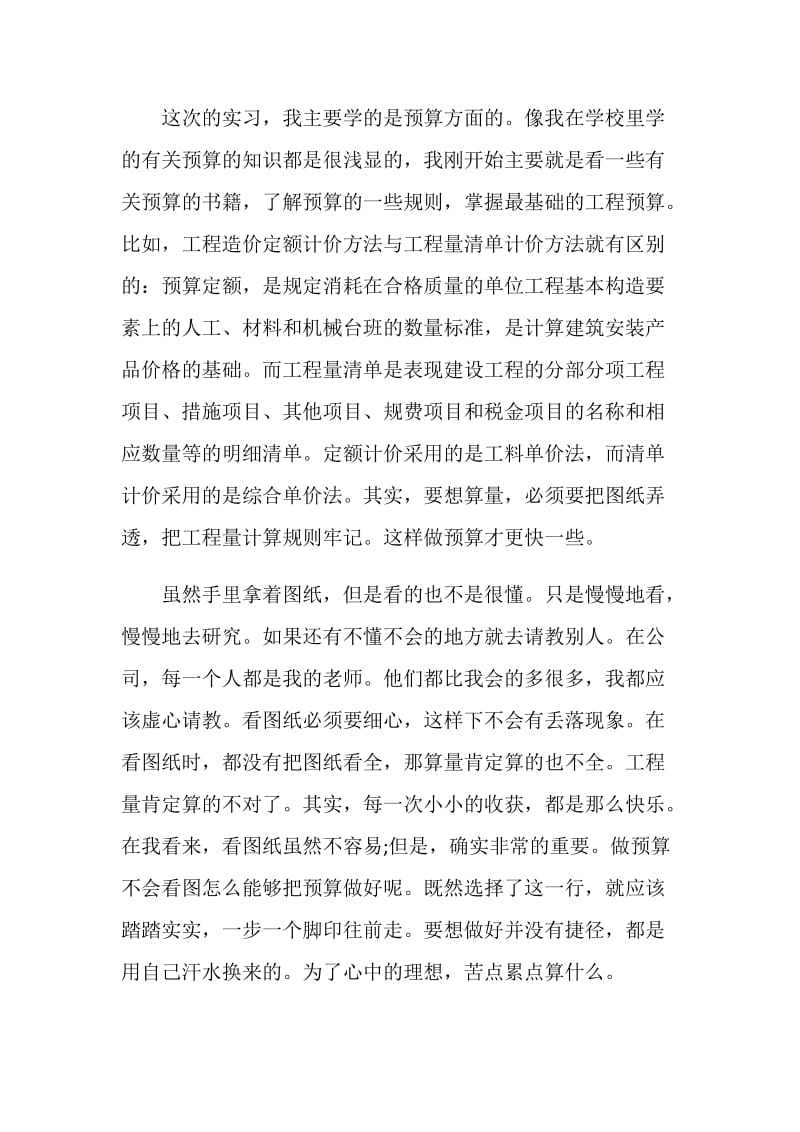 工程造价实习周记.doc_第2页