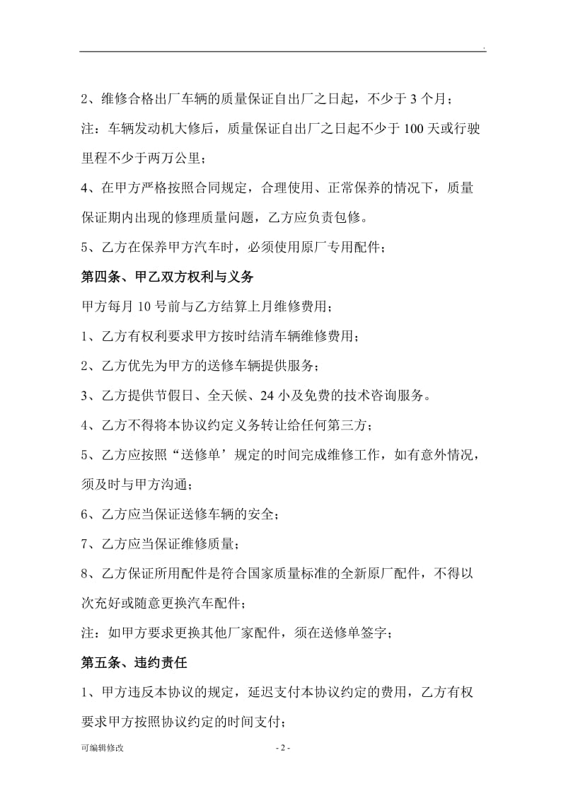 公司车辆定点维修协议.doc_第2页