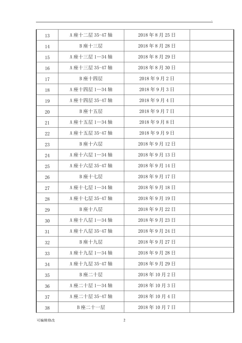 工期补充协议书百度.doc_第2页