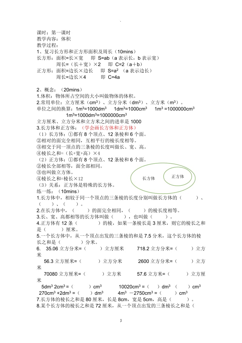 沪教版五年级数学下册一对一教案.docx_第1页