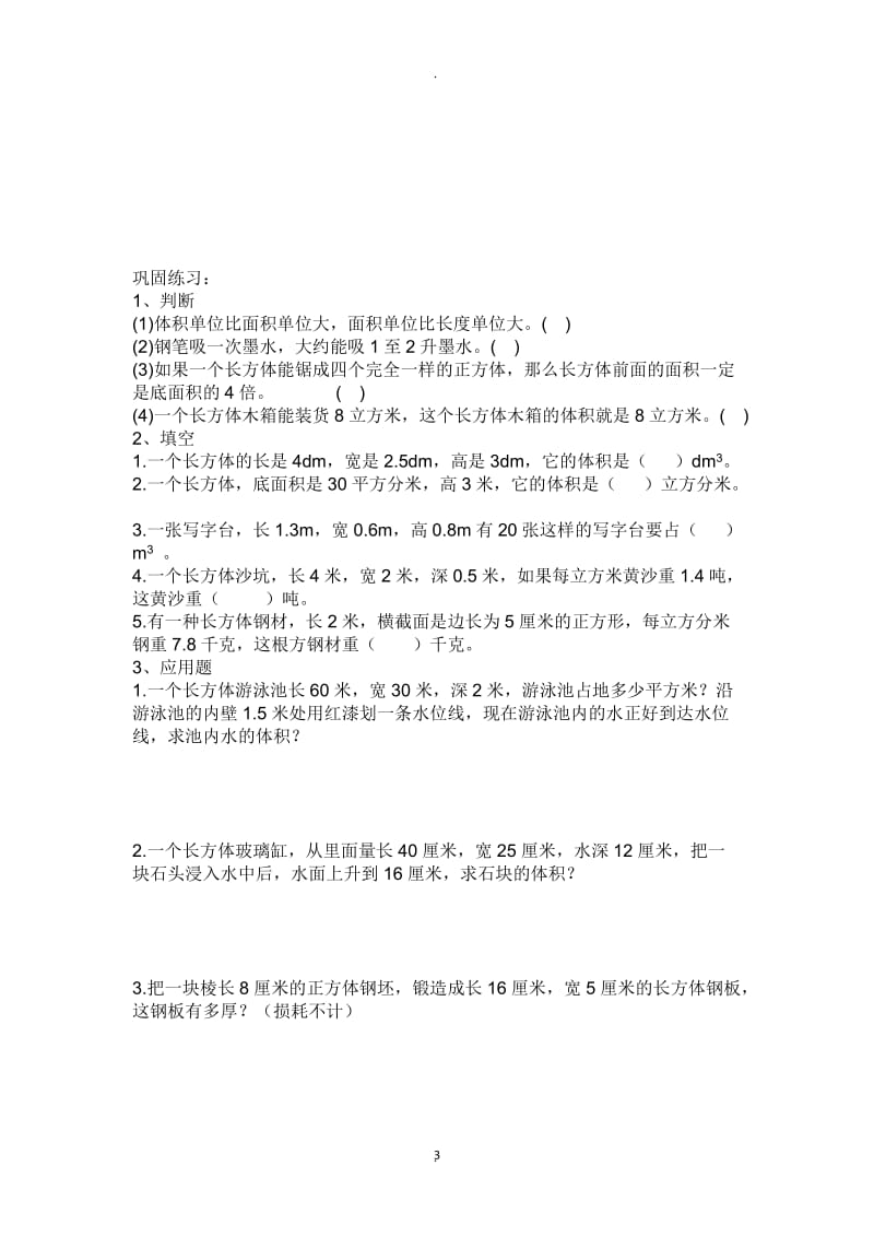 沪教版五年级数学下册一对一教案.docx_第3页