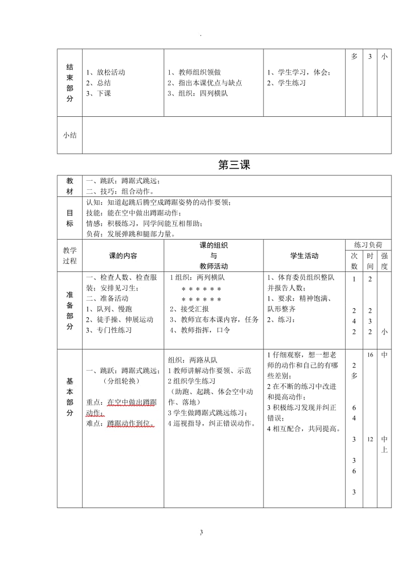 新课标小学体育水平三全册教案82612.doc_第3页