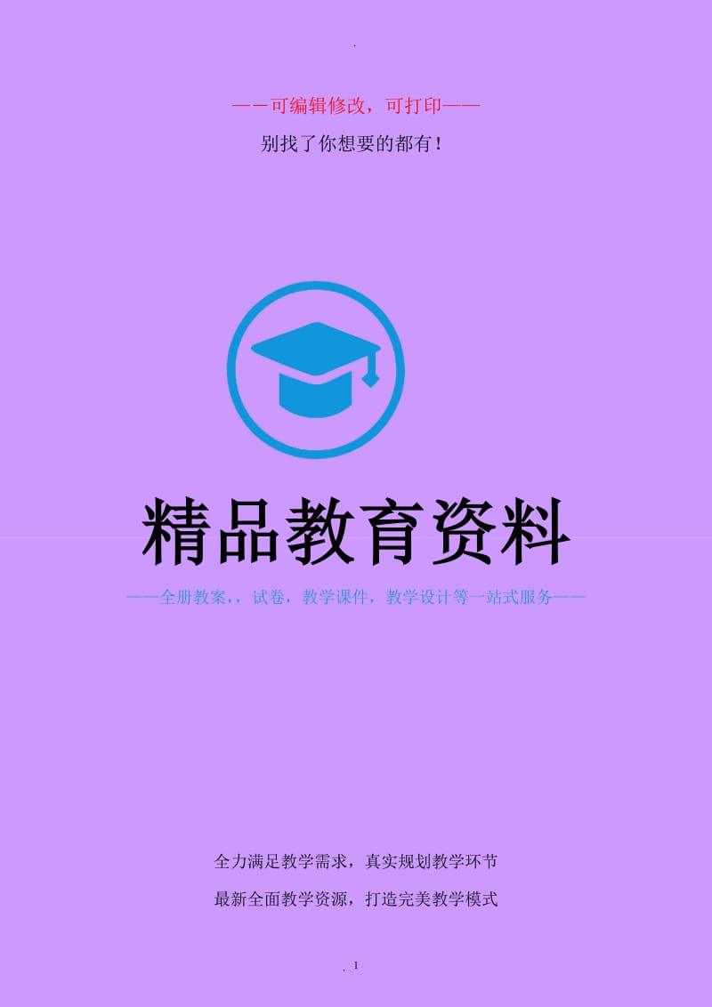 职业生涯规划书数学与计算机科学学院.doc_第1页