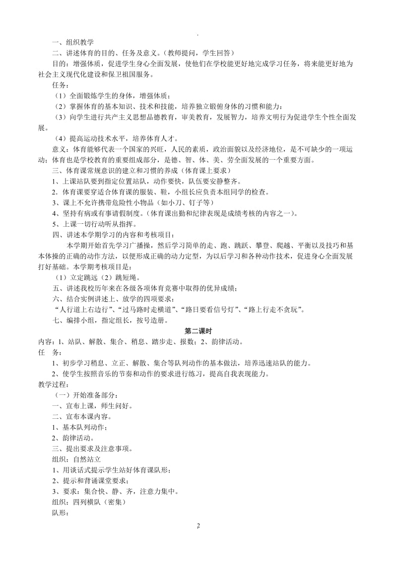 低年级体育全册整套教案打印.doc_第2页