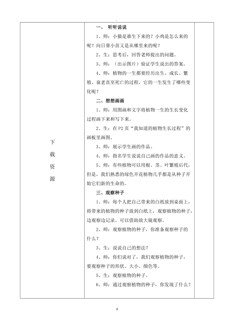 教科版小学科学三年级下册教案表格.doc_第3页