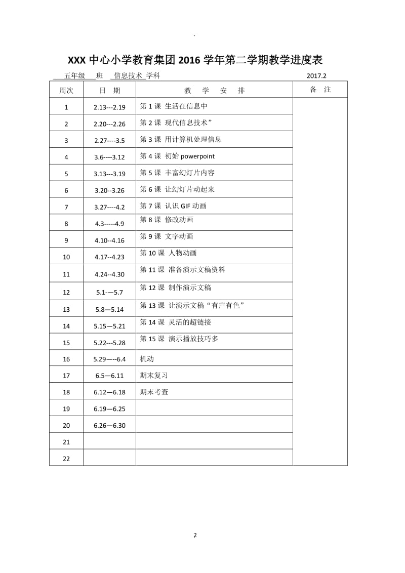 新浙摄版小学信息技术五年级下册教学计划和教案.docx_第2页