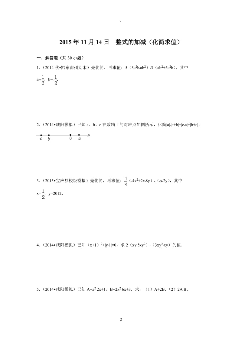 七年级数学上册化简求值专项训练带答案.doc_第2页