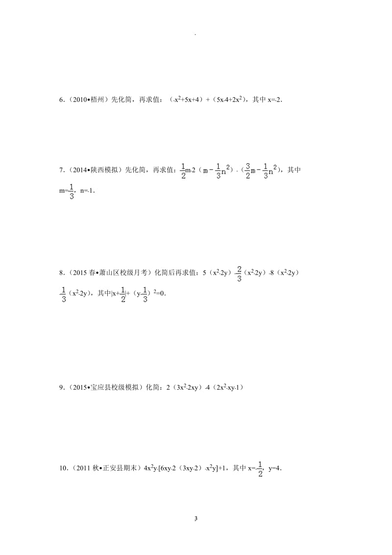 七年级数学上册化简求值专项训练带答案.doc_第3页